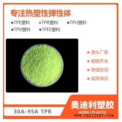 热塑性弹性体TPE玩具料包胶注塑级鞋底原料tpr玩具轮胎塑胶原料
