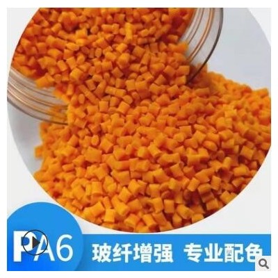 改性塑胶颗粒 加纤增强导电PA6 专业配色