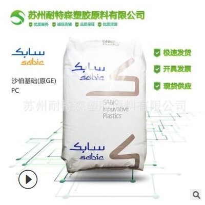 阻燃【PC】沙伯基础(原GE) 9945A/注塑级 抗UV 汽车部件 原料