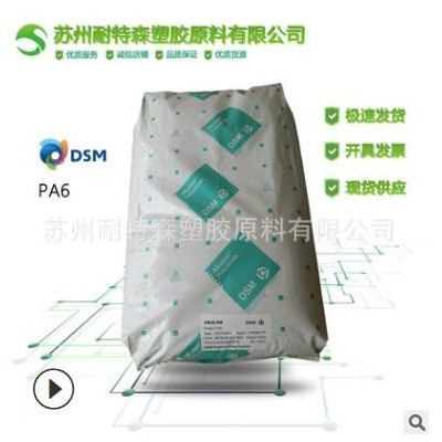 【PA6】荷兰帝斯曼 K-FKG6/注塑级 30%玻纤增强 尼龙原料