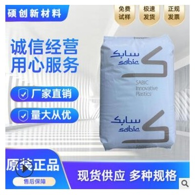 PC沙伯基础(原GE）PC0703 挤出级热稳定性抗UV级低流动性塑胶原料