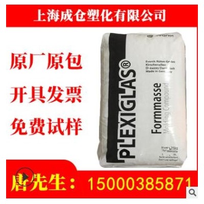 透明级耐温光学镜头PMMA德国赢创德固赛 7N 注塑级 照明灯具