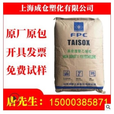HDPE 台湾台塑 8050 运动器材注塑级高强度,高刚性 电动配件原料