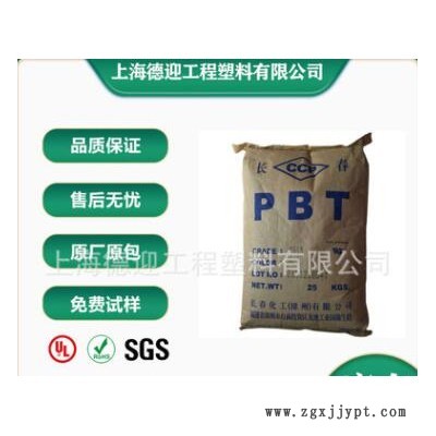 PBT漳州长春4130-200K注塑耐高温阻燃级电子电器汽车部件塑胶原料