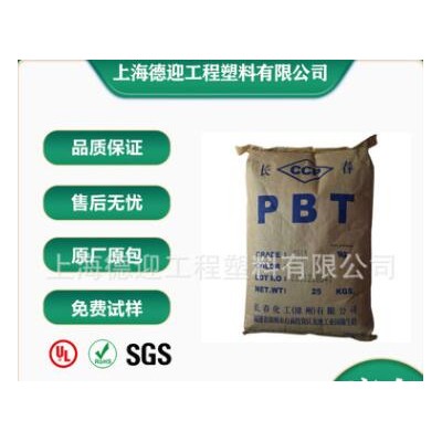 PBT漳州长春4130-200K注塑耐高温阻燃级电子电器汽车部件塑胶原料