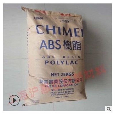 ABS 台湾奇美 PA-763 注塑级 阻燃级V0 计算机电子电器外壳料原料