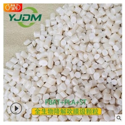 全生物降解颗粒吹塑级 PLA可降解购物袋快递袋材料玉米淀粉降解膜