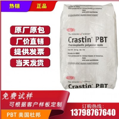 现货供应 PBT 美国杜邦 SK605 增强级 阻燃级 加纤30% 耐高温