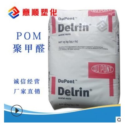 耐老化 注塑级 POM 深圳杜邦 500P NC010 齿轮 机械零件 POM原料