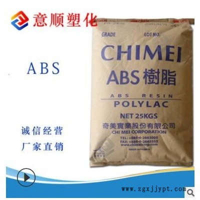 注塑级 透明 ABS 台湾奇美 PA-758 食品级 ABS原料
