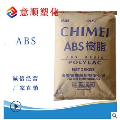注塑级 透明 ABS 台湾奇美 PA-758 食品级 ABS原料