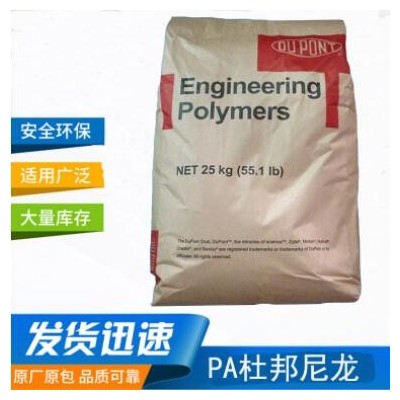 增韧级PA66/美国杜邦/ST801耐低温高抗冲尼龙66注塑级尼龙
