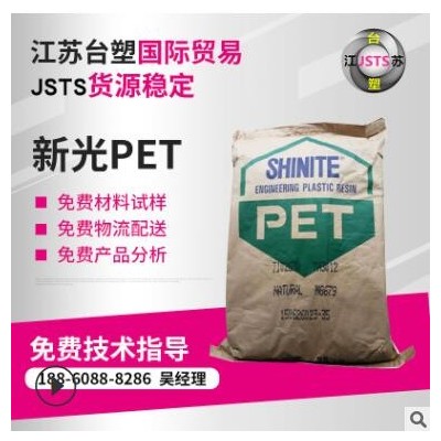 台湾新光T102G30 增强级 阻燃级 PET T102G30