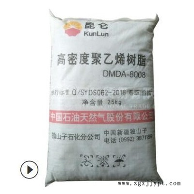 现货HDPE独山子石化DMDA8008聚乙烯8008注塑级高密度聚乙烯树脂