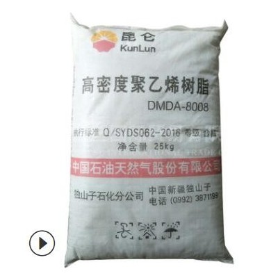 现货HDPE独山子石化DMDA8008聚乙烯8008注塑级高密度聚乙烯树脂