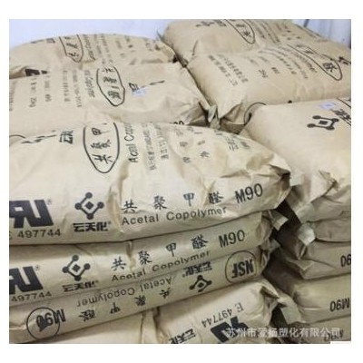 供应POM M90低释放聚甲醛POM原料 耐磨POM聚甲醛