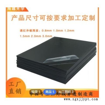 透红外700-2200nm高透滤光镜片800nm850nm940nm 黑玻璃红外滤光片