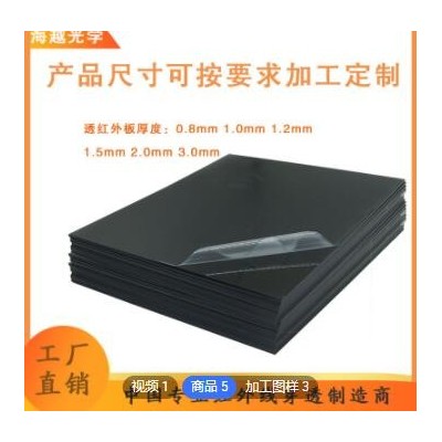 透红外700-2200nm高透滤光镜片800nm850nm940nm 黑玻璃红外滤光片