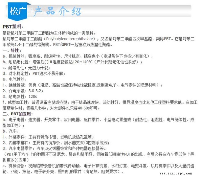 PBT  产品介绍_副本