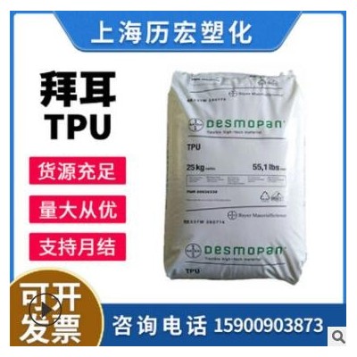 TPU原材料 脱模级 耐磨 注塑级 流动性好德国拜耳 8785A