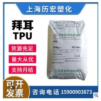 德国拜耳 588E 注塑级 挤出级 耐水解 耐低温 运动器材TPU原料