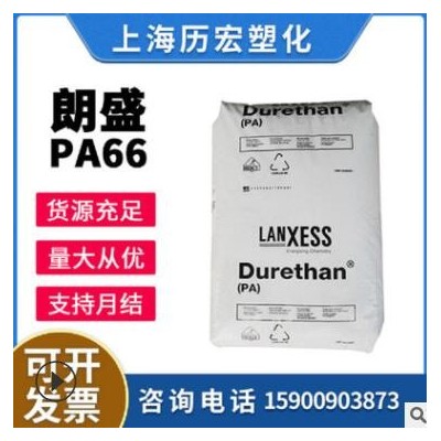 供应PA66德国朗盛AKV30耐老化耐高温玻纤增强30%尼龙66聚酰胺原料