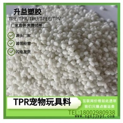 自产自销 TPR 注塑料 宠物飞碟宠物仿真骨头宠物磨牙棒玩具料厂家