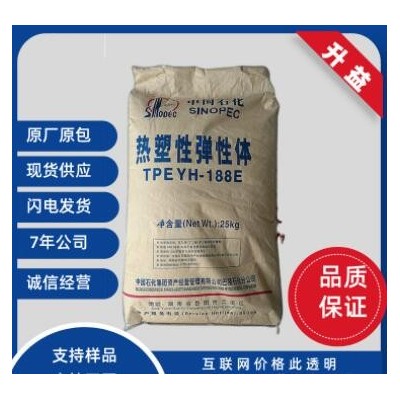 SBS巴陵石化YH188E热塑性丁苯橡胶YH-188E玩具/鞋材改性原料YH188