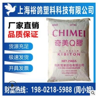 K(Q)胶台湾奇美PB-5903家电外壳保鲜包装薄膜热缩性容器塑胶原料