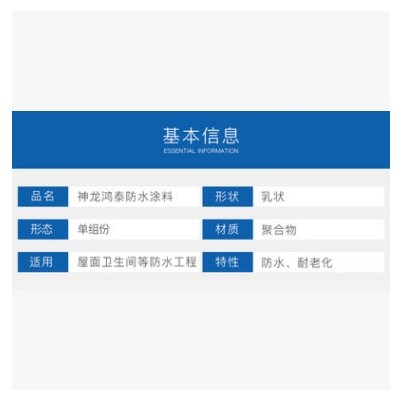 神龙鸿泰防水涂料 屋顶防水补漏 外墙房顶聚氨酯楼顶 防水涂料胶