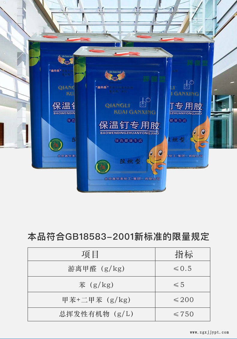 鑫华美保温钉专用胶_05