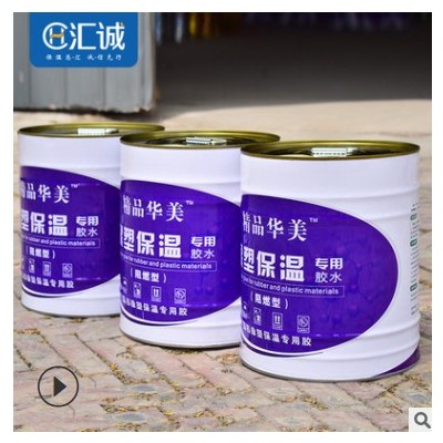 精华美橡塑专用胶保温棉保温材料专用胶水橡塑海绵胶水 粘性强