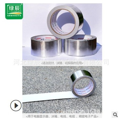 经销铝箔胶带 加厚油烟管道密封胶带 无纸布基胶带 邦特铝箔胶带