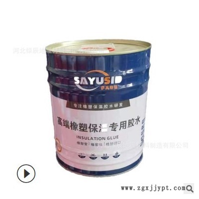 绿辰萨禹斯德保温橡塑胶水 岩棉玻璃棉粘力强橡塑保温钉橡塑胶水