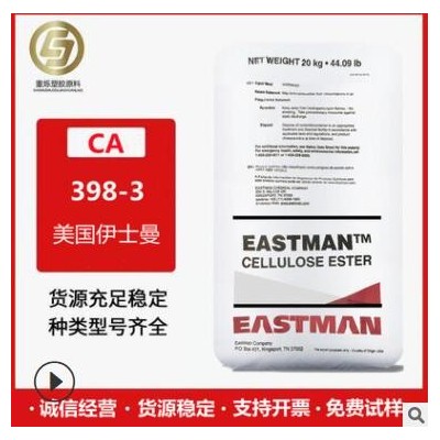 CA 美国伊式曼 398-3 涂覆级 醋酸 丁酸纤维素 涂料油墨助剂