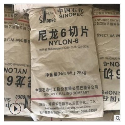 PA6 中石化巴陵 BL3280H 尼龙6切片 挤出/拉丝/注塑级 汽车零部件