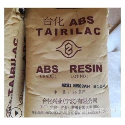ABS 宁波台化 AG15E1 注塑级 高光泽 高刚性