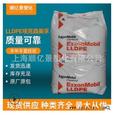 LLDPE埃克森 1002AY 注塑级 增韧级高光泽 薄膜级 食品级无开口剂