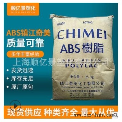 ABS镇江奇美 高刚性 高光泽 通用级 注塑ABS塑胶原料PA-749K