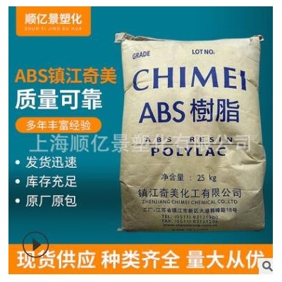 ABS镇江奇美 高刚性 高光泽 通用级 注塑ABS塑胶原料PA-749K