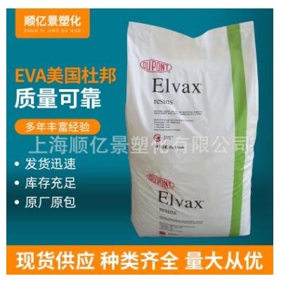 EVA美国杜 耐低温高流动热熔级 2245 2288 230 240 240W 塑料颗粒