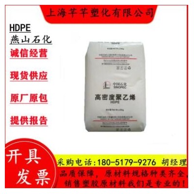 HDPE 燕山石化 1600J 高刚性 高抗冲 中空 吹塑级 日杂用聚乙烯