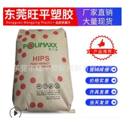 HIPS/泰国石化/HI650/高抗冲/耐高温/抗紫外线/玩具/电器设备原包