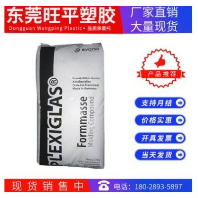 PMMA原料 光学级 透明 高抗冲 PMMA/赢创德固赛/ZK5HF