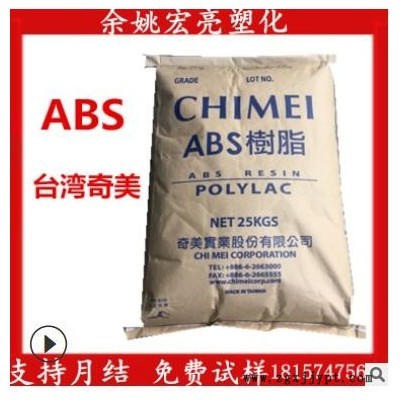 现货供应台湾奇美ABS PA-777E阻燃级抗静电高抗冲汽车部件ABS原料