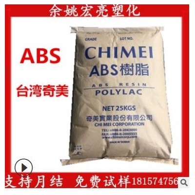 现货供应台湾奇美ABS PA-777E阻燃级抗静电高抗冲汽车部件ABS原料