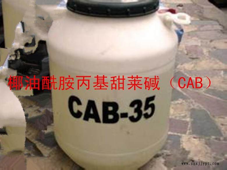 椰油酰胺丙基甜莱碱（CAB）2