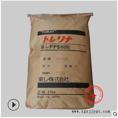 聚苯硫醚PPS塑胶原料 A504 日本 玻纤增强pps塑料 增强