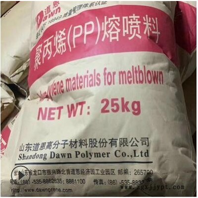 山东道恩 熔喷pp z-1500 熔喷布 无纺布 高流动 高溶质 改性pp