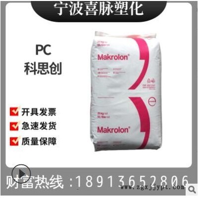 PC/上海科思创/1239 食品级,汽车部件,电子电器部件,薄膜级